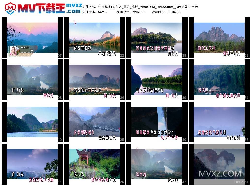 许岚岚-汕头之恋_国语_流行_ME901612